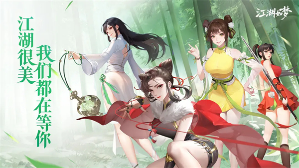 江湖如梦手游上线了吗 江湖如梦上线时间一览截图