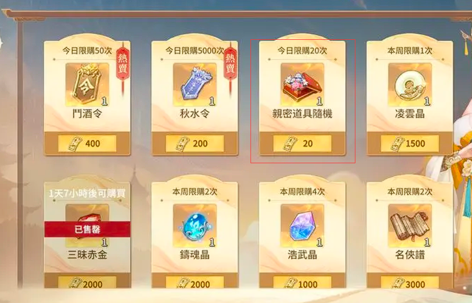 江湖如夢(mèng)手游親密等級(jí)怎么提升 江湖如夢(mèng)手游親密等級(jí)系統(tǒng)介紹截圖