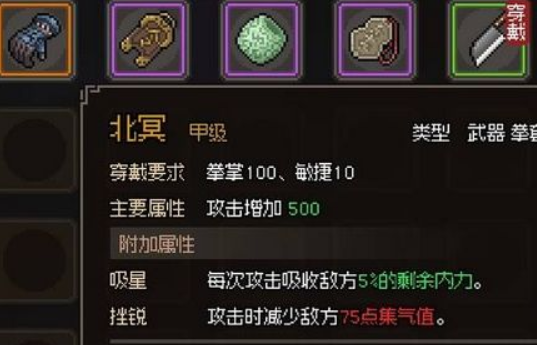 大侠立志传北冥厉害吗 大侠立志传北冥作用截图