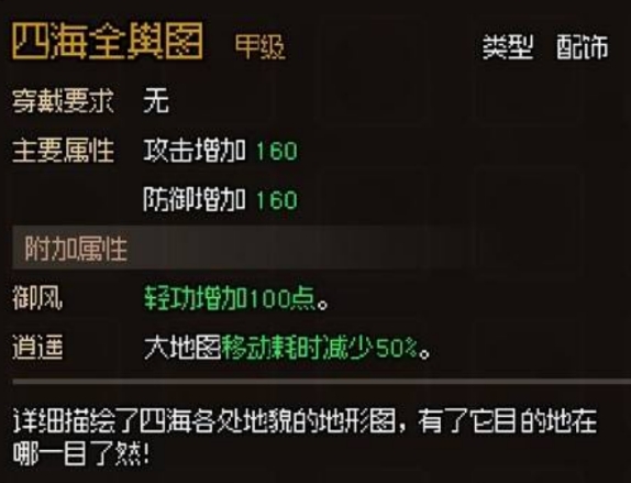 大侠立志传四海全舆图怎么样 大侠立志传四海全舆图应用攻略截图