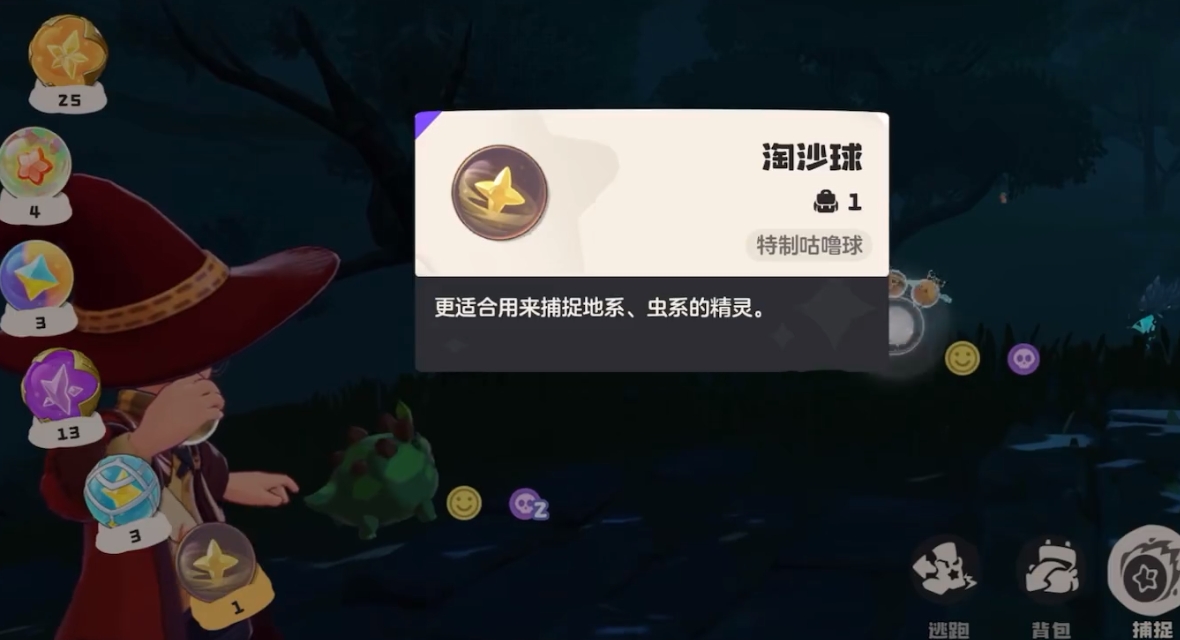 洛克王国手游有几种精灵球 洛克王国手游精灵球介绍截图