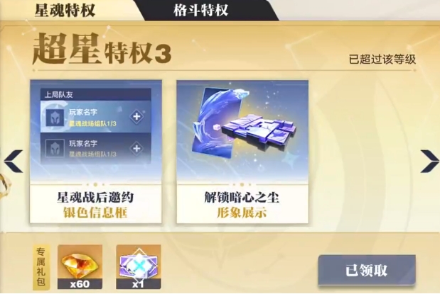 星之破曉超星系統(tǒng)詳解 星之破曉超星系統(tǒng)是什么截圖