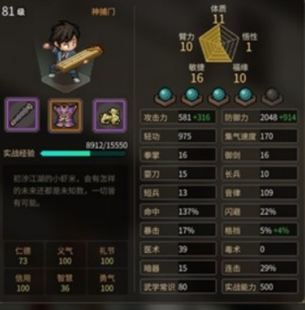 大俠立志傳琴法加點攻略開局 大俠立志傳琴修開局加點介紹截圖