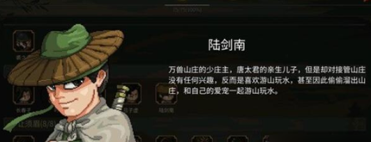 大侠立志传陆剑南和唐婉儿如何结缘 大侠立志传陆剑南和唐婉儿结缘方法截图