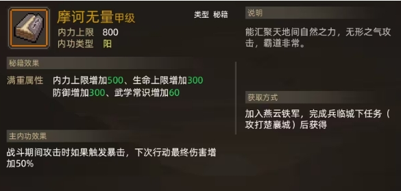 大俠立志傳摩訶無(wú)量心法獲取攻略 大俠立志傳摩訶無(wú)量心法怎么獲取