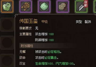大俠立志傳霹靂寶鎧怎么使用 大俠立志傳霹靂寶鎧使用攻略截圖