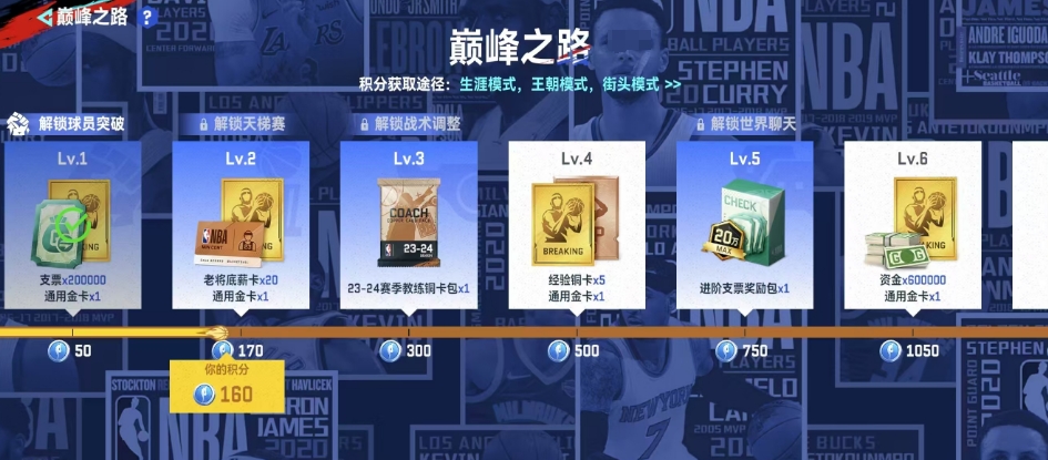美职篮巅峰对决巅峰之路怎么玩 巅峰之路玩法介绍