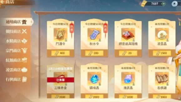 江湖如梦手游商店有哪些 江湖如梦手游商店介绍截图