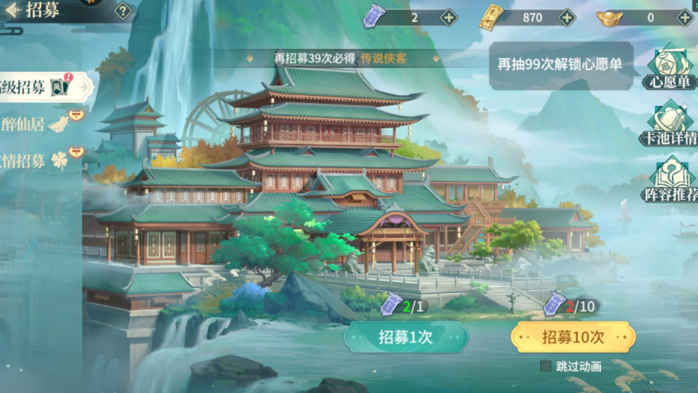 江湖如梦手游侠客招募方式 江湖如梦手游侠客怎样招募截图