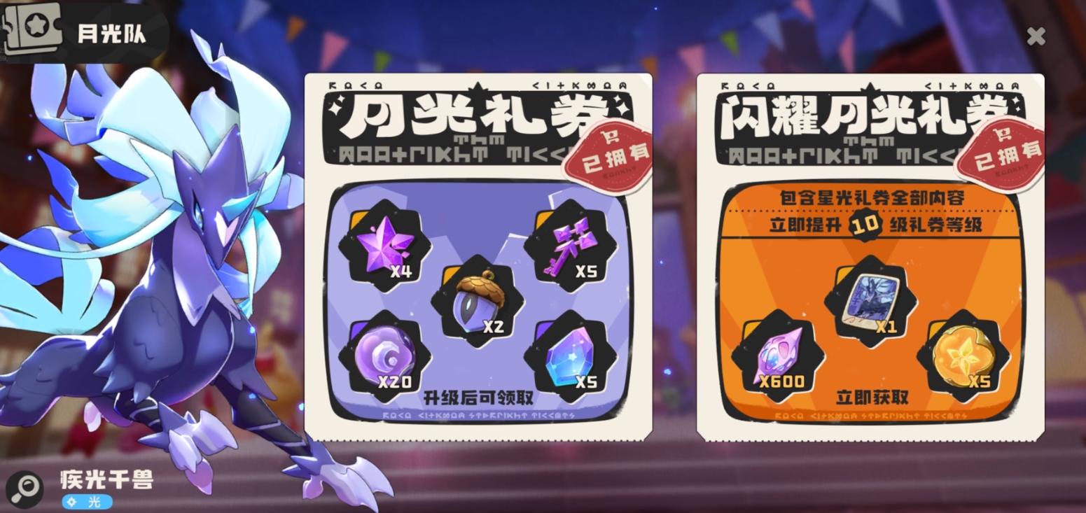 洛克王國(guó)手游通行證值得買嗎 洛克王國(guó)手游通行證介紹截圖