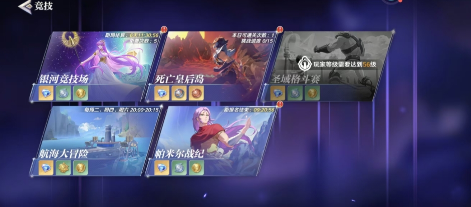 圣斗士星矢重生2竞技模式有哪些 竞技模式详情介绍截图