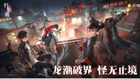 归龙潮原来叫什么 归龙潮游戏介绍截图