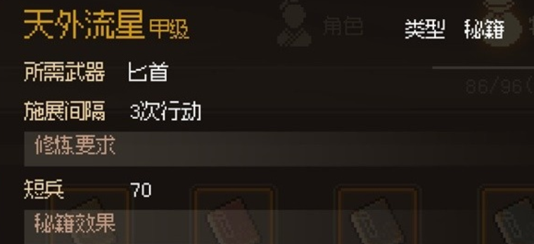 大侠立志传天外流星怎么获取 大侠立志传天外流星获取方式截图