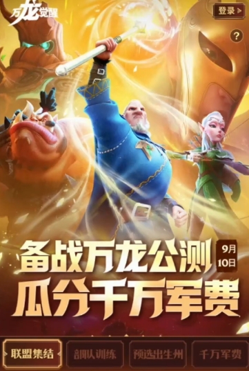 万龙觉醒开服活动介绍 万龙觉醒开服活动有什么奖励截图