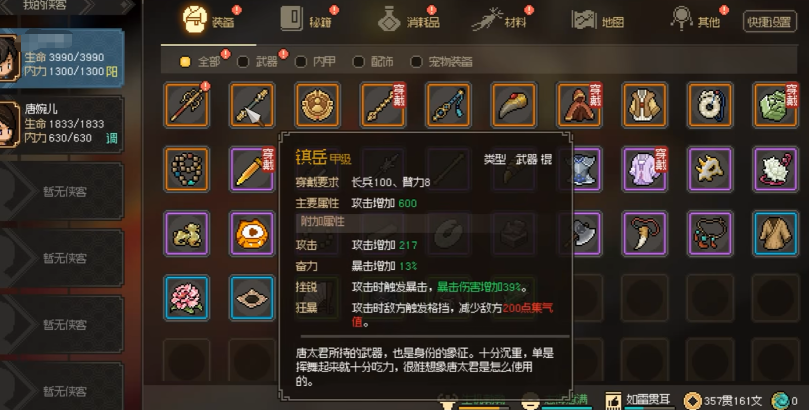 大俠立志傳鎮(zhèn)岳怎么獲得 大俠立志傳鎮(zhèn)岳獲取攻略截圖