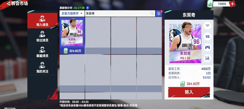 美職籃巔峰對(duì)決東契奇怎么樣 東契奇球員效果分享截圖