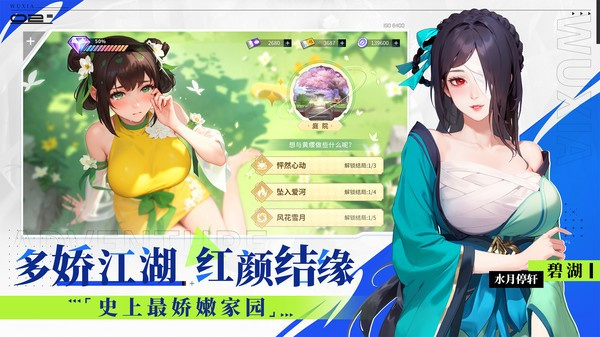 江湖如梦手游行侠录介绍 江湖如梦手游行侠录攻略截图