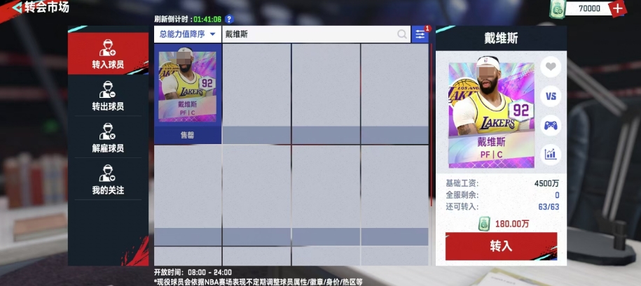 美职篮巅峰对决戴维斯怎么样 戴维斯球员强度分析截图