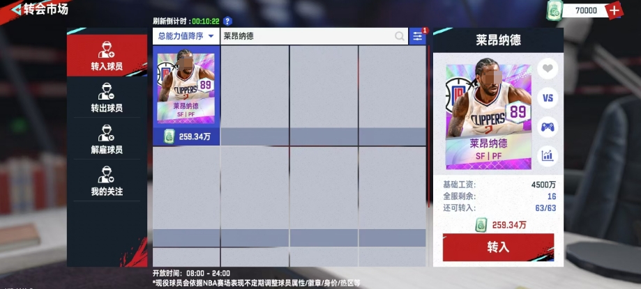 美职篮巅峰对决莱昂纳德介绍 莱昂纳德球员强度解析截图