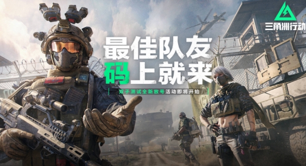 三角洲行动召集码获取方法 三角洲行动召集码怎么获取截图