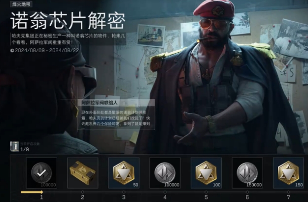 三角洲行动诺翁密钥活动攻略 三角洲行动诺翁密钥活动怎么做截图