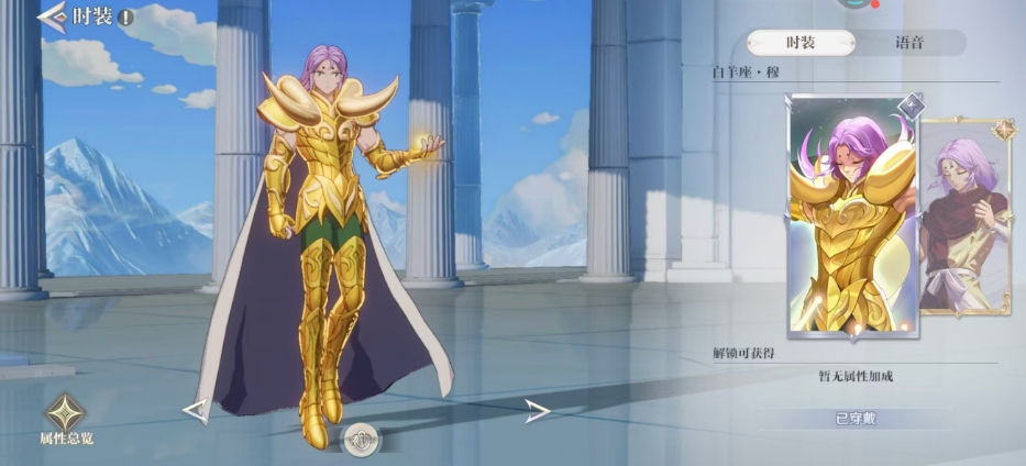 圣斗士星矢重生2白羊座时装怎么样 白羊座斗士时装介绍截图
