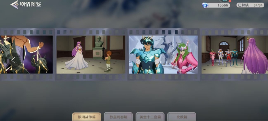 圣斗士星矢重生2劇情介紹 圣斗士星矢重生2劇情一覽截圖