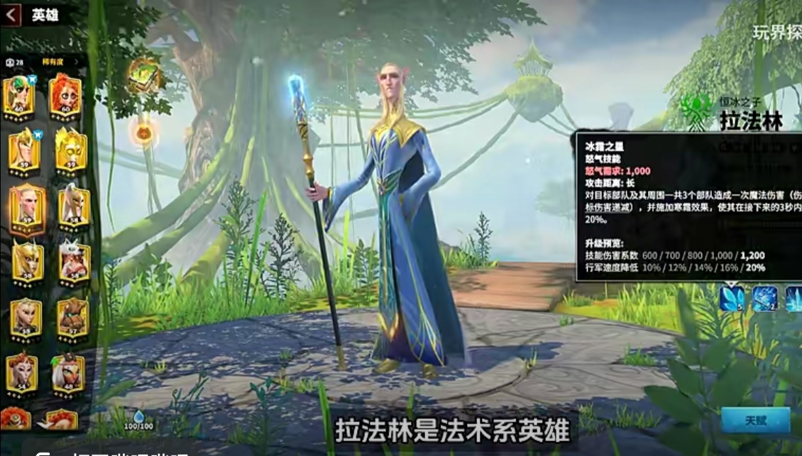 萬(wàn)龍覺(jué)醒法師英雄主將拉法林怎么樣 萬(wàn)龍覺(jué)醒法師英雄主將拉法林介紹截圖