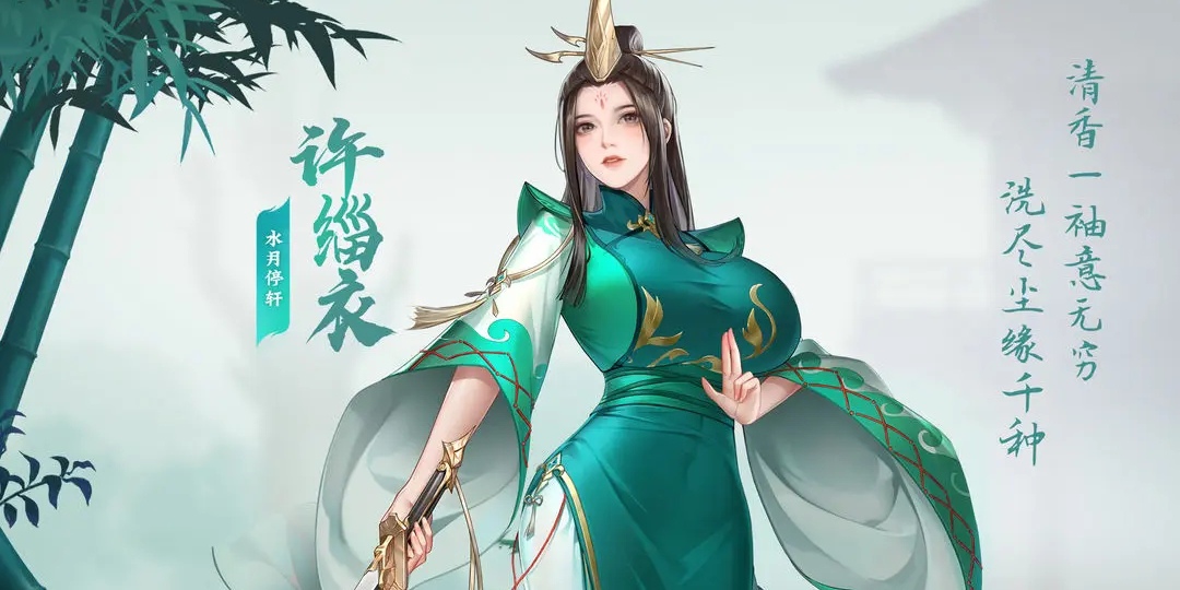 江湖如夢(mèng)手游許淄衣是誰(shuí) 江湖如夢(mèng)手游許淄衣攻略截圖