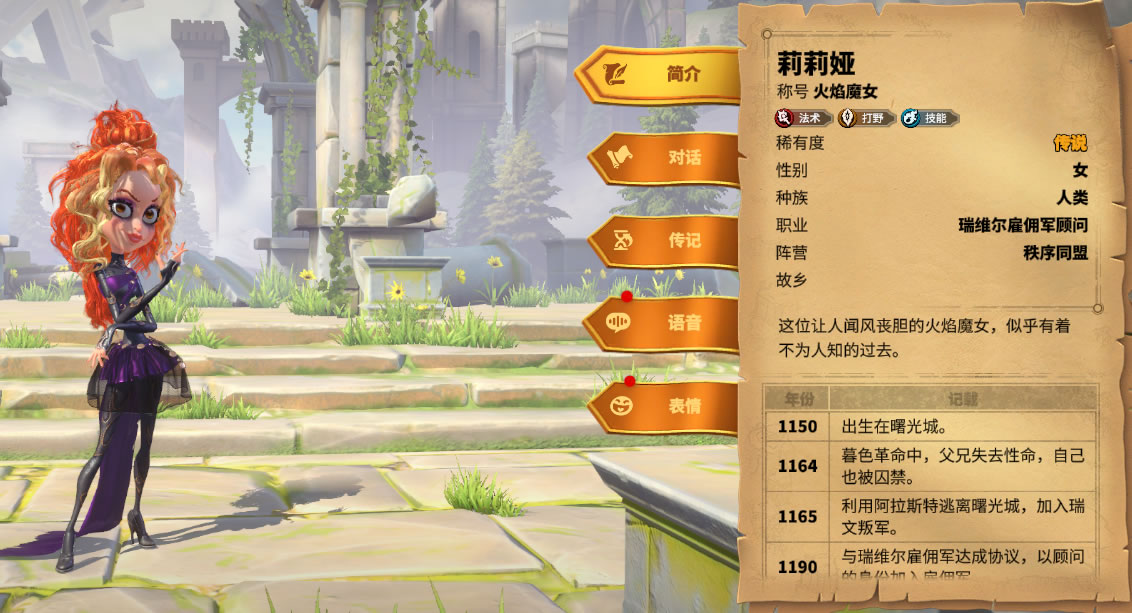 萬龍覺醒莉莉婭覺醒多少錢 萬龍覺醒莉莉婭英雄覺醒成長介紹截圖