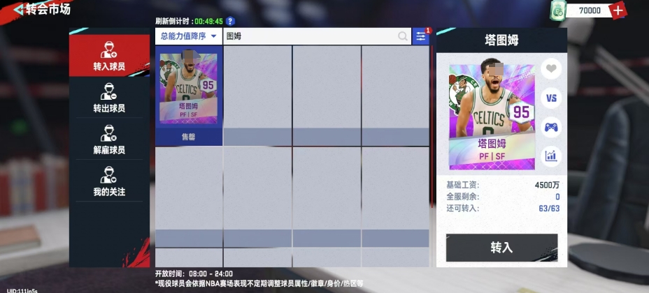 美职篮巅峰对决塔图姆强度怎么样 塔图姆球员强度分析