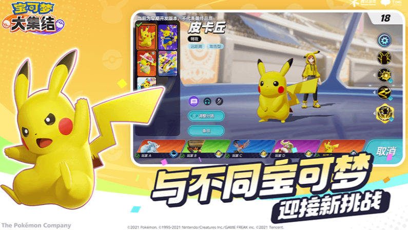 宝可梦大集结手机能玩吗 宝可梦大集结新手玩法介绍截图