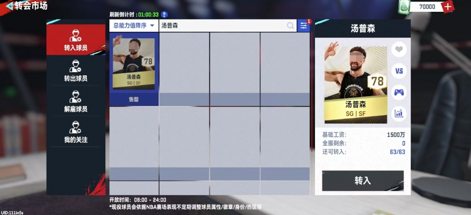 美职篮巅峰对决汤普森怎么样 汤普森球员效果一览截图
