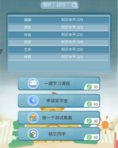 比特人生高考答案分享 比特人生考試攻略截圖