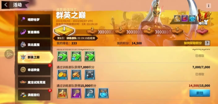 万龙觉醒群英之巅活动详情 万龙觉醒开服活动有哪些截图