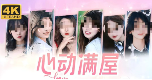 心动满屋郑妍结局是什么 心动满屋郑妍结局介绍截图