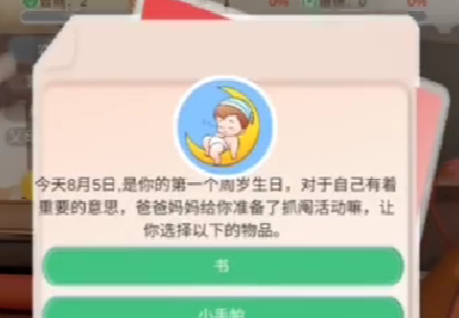 比特人生游戲初升高答案是什么 比特人生游戲初升高答案大全截圖