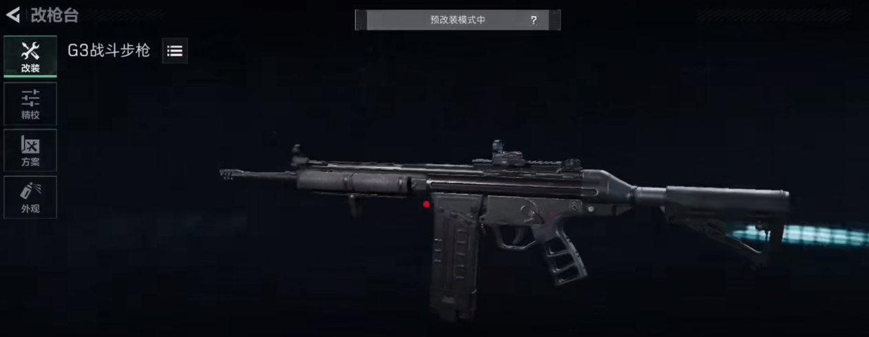 三角洲行动g3怎么改 三角洲行动g3高性价比搭配攻略截图
