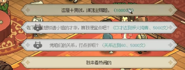 大侠立志传解密物品怎么找 大侠立志传解密物品攻略截图