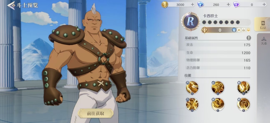 圣斗士星矢重生2卡西歐士怎么樣 卡西歐士強(qiáng)度一覽截圖