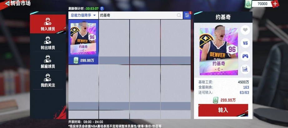 美職籃巔峰對(duì)決約基奇怎么樣 約基奇球員效果一覽截圖