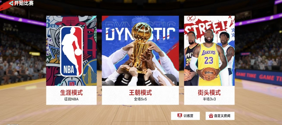 美职篮巅峰对决街头模式怎么玩 街头模式玩法介绍截图