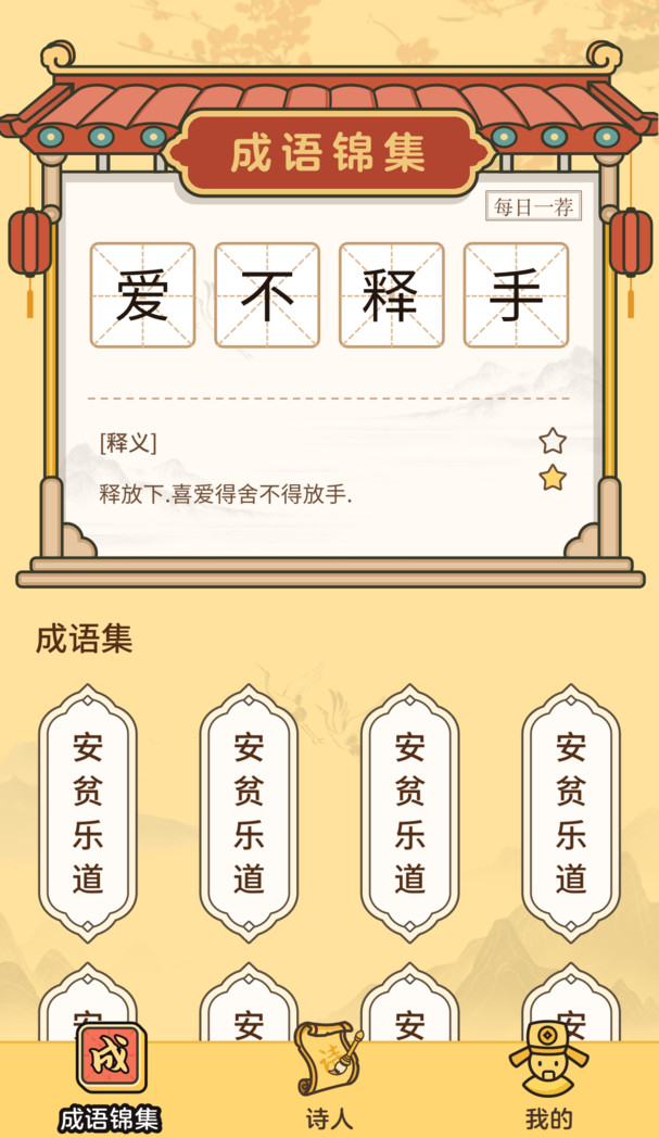 2024有關(guān)成語游戲闖關(guān)大全免費(fèi)下載