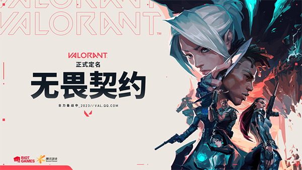 无畏契约手游测试服在哪下 2024无畏契约手游测试服下载地址分享截图