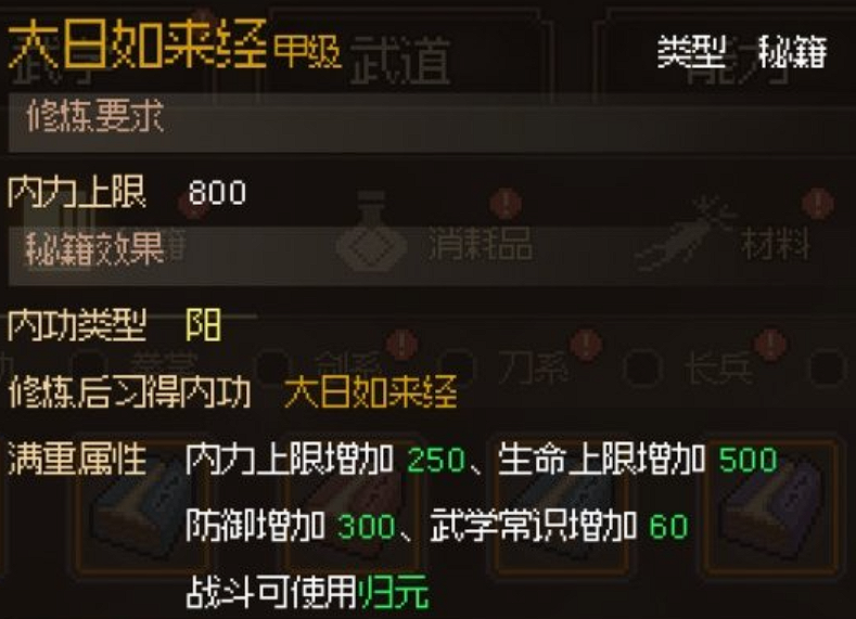 大俠立志傳完顏亮劇情介紹 大俠立志傳完顏亮故事線介紹截圖