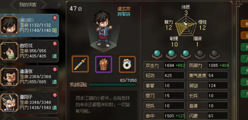 大俠立志傳自愈體質(zhì)怎么提升 大俠立志傳自愈體質(zhì)提升攻略截圖