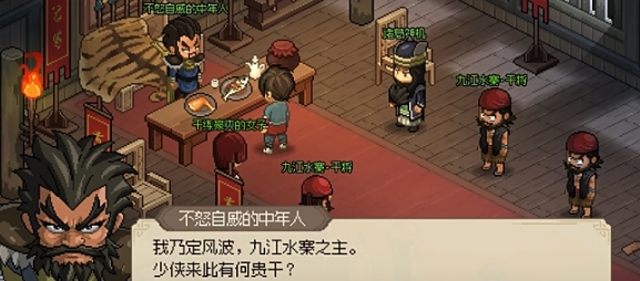 大侠立志传九江水寨攻略 大侠立志传九江水寨怎么加入截图