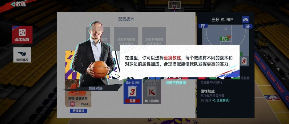 美职篮巅峰对决教练系统怎么玩 教练系统玩法介绍截图