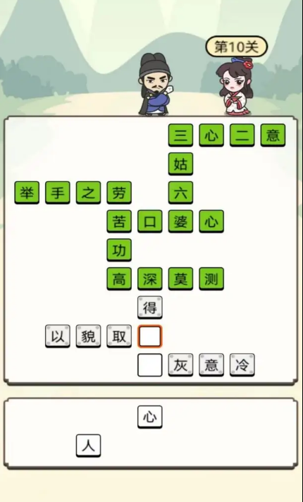 耐玩的成語填字游戲下載分享