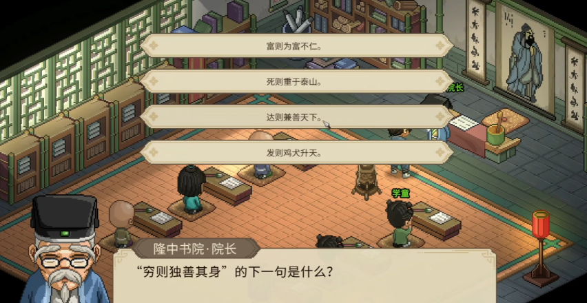 大俠立志傳答題攻略 大俠立志傳答題技巧介紹截圖